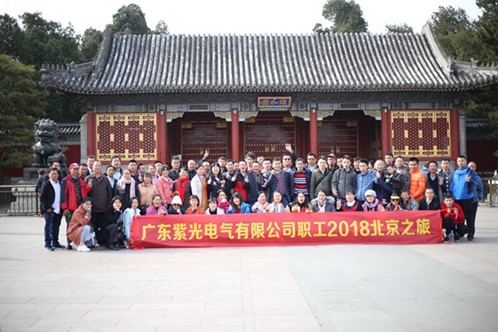 北京歡迎你，紫光人