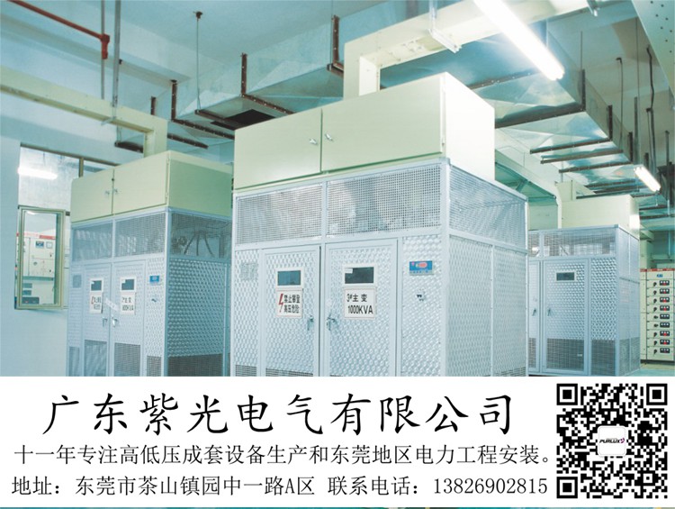 承接東莞東城1250kva變壓器增容工程哪家質(zhì)量好