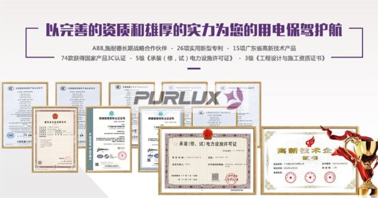 廣東紫光電氣有限公司怎么樣？