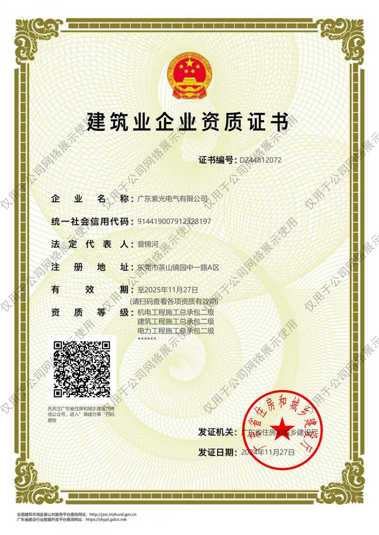 紫光電力總包資質(zhì)再升級，開啟電力工程新篇章